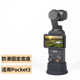 奇叶固定底座桌面支架适用大疆pocket3口袋云台相机灵眸3配件osmo防滑硅胶垫