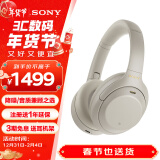 索尼（SONY） WH-1000XM4 头戴式耳机 无线蓝牙主动降噪耳机 手机电脑笔记本网课游戏适用耳麦 礼物送女友男友 铂金银