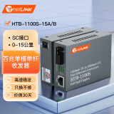 netLINK 百兆单模单纤光纤收发器 光电转换器 商业级 HTB-1100S-15A/B 15公里一对 外置电源DC5V