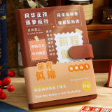 佐澜哲前程似锦笔记本本子高颜值手账本中高考倒计时毕业礼物送男女同学十八岁成人生日礼物伴手礼
