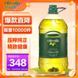 欧丽薇兰 Olivoila 食用油 橄榄油 压榨纯正橄榄油5L 