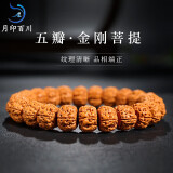 月印百川 金刚菩提子手串男女款五瓣盘龙纹菩提子文玩手把件 约8*11mm