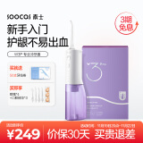 素士SOOCAS W3Pro冲牙器水牙线洗牙器洁牙器口腔清洁 全身水洗便携 送男友送女友 生日礼物 W3Pro紫冲牙器（享喷嘴*4+漱口水*3）