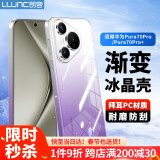 朗客适用华为Pura70Pro/+手机壳HUAWEI P70Pro+透明壳渐变紫色手机保护套防摔防刮简约外壳裸机手感