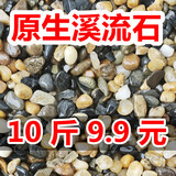 100斤 天然鹅卵石溪流石鱼缸铺底砂水箱装饰造景小石子原生豆石头 溪流石：4-8mm10斤