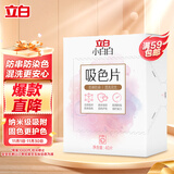 立白小白白防串色吸色片40片装 纳米吸附 衣物混洗无忧 色母片 洗衣片