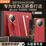 皮皮壳【XT/XTS首选】适用于华为mateXT手机壳华为XTS保护壳磁吸三折叠屏真皮支架款超薄全包高端防摔壳 【瑞红色】腕带真皮后盖壳 华为MateXT