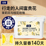 北岛洗衣凝珠除菌洗衣服球浓缩倍净洗衣液长效抑菌留香多香型可选 九月桂杭（310g）20周持久留香