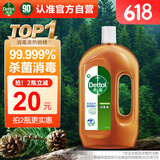 滴露（Dettol）消毒液消毒水1.2L衣物除菌液家居宠物环境地板杀菌除螨 非84酒精