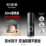 柏瑞美（PRAMY）定妆喷雾持久定妆保湿控油不易脱妆快速成膜便携带 柔焦雾面(黑瓶)30ml