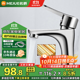 名爵（MEJUE）面盆水龙头冷热黄铜龙头浴室单孔卫生间洗脸盆洗手池龙头Z-1247