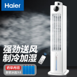 海尔（Haier） 家用水冷塔扇节能空调扇制冷风扇办公加湿冷风机落地冷气机冷气扇客厅卧室制冷空调扇移动小空调 【强劲冷风+定时数显】遥控款HFL-G2001R