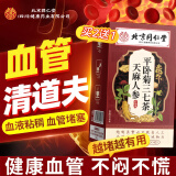 同仁堂人参天麻平卧菊三七茶降化血瘀茶压脂通经脉活络茶心脑血管养生茶