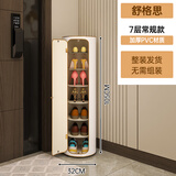 小狗窝 旋转鞋柜门口家用简约时尚创意一体柜入户轻奢鞋架收纳带消毒 舒格思32直径105CM带门 常规款