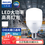 飞利浦（PHILIPS） LED灯泡节能灯e27螺口超亮大球泡工业厂仓照明中低天棚灯灯泡 【恒亮型E40】80W冷白光-1级能效