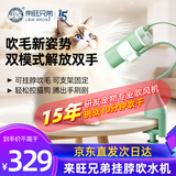 来旺兄弟（L&W BROS.）宠物挂脖吹水机+桌面支架套装 家用美容店吹毛专用 彻底解放双手
