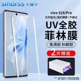 Smorss【2片】适用vivo S18/Pro手机膜s18pro菲林膜 uv光固陶瓷晶钻膜全屏覆盖高清无黑边【微晶全胶膜】