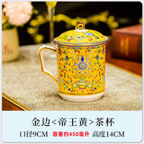 传世瓷碗家用宫廷风新中式碗盘碗碟套装组合景德镇陶瓷珐琅彩骨瓷碗汤碗 带盖泡茶杯1个(金边帝王黄-吉祥