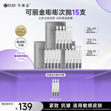 可丽金（COLLGENE）重组胶原蛋白紧致弹润抗皱敏感次抛保湿精华液【护肤品生日礼物】 可丽金嘭嘭次抛5支/袋*3