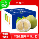 京鲜生 泰国青柚 蜜柚 巨大果4粒礼盒 单果1kg+ 中秋水果礼盒 源头直发