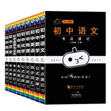 【小黑书】漫画知识点速记+音频通用 初中套装（9本书+5张表）王芳推荐
