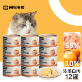 网易天成猫罐头猫湿粮宠物零食猫用浓汤白肉罐头 鸡丝蛋黄口味85克*12罐