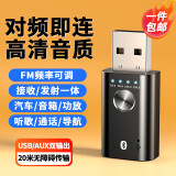 毕亚兹 车载蓝牙接收器5.1 USB免驱音频适配器FM输出 3.5mm转音响音箱汽车立体声无损音频免提 可调频版