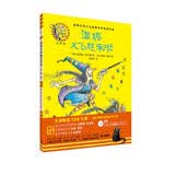 温妮又飞起来啦（温妮女巫魔法绘本 精装珍藏版） 
