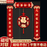 嘉德朗磁吸春联2025蛇年七字对联新年春节家用福字门贴过年植绒大门装饰 万事如意对联+万事如意福