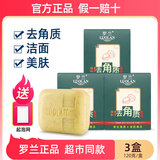 罗兰香皂核壳粒子去角质皂去死皮磨砂竹炭皂洗黑头洗澡洗脸沐浴肥皂 3盒|去角质香皂