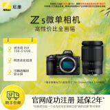 尼康（Nikon） Z5入门全画幅数码微单相机 高清摄影拍照视频直播 防抖 vlog推荐新手性价比无反相机 Z 5 + 24-200mm套机