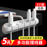 Masentek 5孔理线器桌面集线器收纳整理 固定电源数据线充电线耳机线卡夹床头绕线神器 5卡扣白色【2个装】