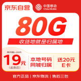 中国移动流量卡电话卡5g手机卡80G全国通用本地归属低月租上网卡校园卡