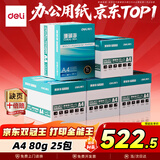 得力（deli）【5箱囤货装】珊瑚海A4打印纸 80g500张*5包一箱 双面使用 加厚复印纸 7378