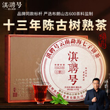 滇聘号普洱茶熟茶十年以上熟普云南七子饼茶勐海布朗古树茶叶礼盒装357g