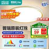 四季沐歌（MICOE）普瑞光源吸顶灯客厅灯简约卧室餐厅led照明灯具套餐包安装