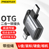 品胜 适用苹果otg转接头转换器支持Lightning转USB接口iPad平板iPhone14/15/16手机外接U盘/鼠标/键盘 二合一OTG【适用苹果8-16全系列】 1个/配挂绳