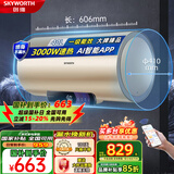 创维（Skyworth）电热水器40升60家用一级能效小户型出租房出租屋卫生间洗澡储水式50热水器80升小型圆筒以旧换新 40L 3000W 安装【一级】带手机APP+遥控