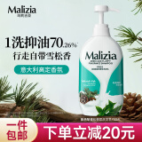 玛莉吉亚（MALIZIA）洗发水控油蓬松持久留香700ml香氛洗发露男女士洗发膏排行前十