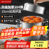美厨（maxcook）蒸锅 304不锈钢30cm三层蒸锅 加厚复底汤锅 燃气电磁炉通用MCZ859