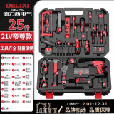 德力西（DELIXI）多功能锂电钻套装家用工具箱五金电工木工专用维修套装