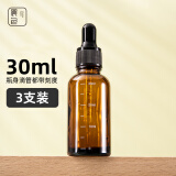 晨色精油分装瓶玻璃滴管瓶滴管空瓶香水刻度精华小瓶 30ml*3