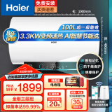 海尔（Haier）热水器100升/80/60/50升电热水器速热增容一级能效大水量储水式热水器送货上门安装 100L 3300W AI智慧节能洗