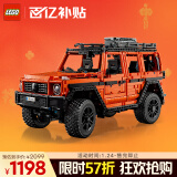 乐高（LEGO）积木机械组系列42177 梅赛德斯奔驰大G500男孩玩具新年年货礼物