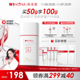 薇诺娜清透水感防晒乳50gSPF50PA 防水防晒霜隔离霜面部护肤品