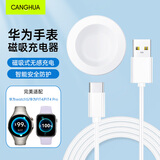 CangHua【5W快充】华为手表充电器磁吸式 华为watch5/FIT4/FIT4pro充电线通用荣耀手表5Ultra无线快充底座
