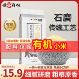 悦谷百味 有机小米粉2斤（纯黄小米面 粗粮杂粮面粉 包子馒头粉 辅食 ）