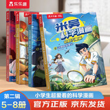 米吴科学漫画大冒险·奇妙万象篇第2辑 5-8册小学生超爱看的科学漫画书全套6-12岁儿童科普启蒙书籍  