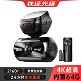 铁证先锋（TIESFONG）4K超清行车记录仪高清夜视停车监控24小时防划车前后双录内置64G 单镜头-64G[内置储存]-车充版