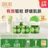 润本经典绿瓶定时蚊香液4液+1器驱蚊防蚊+儿童舒缓棒7g温和舒缓